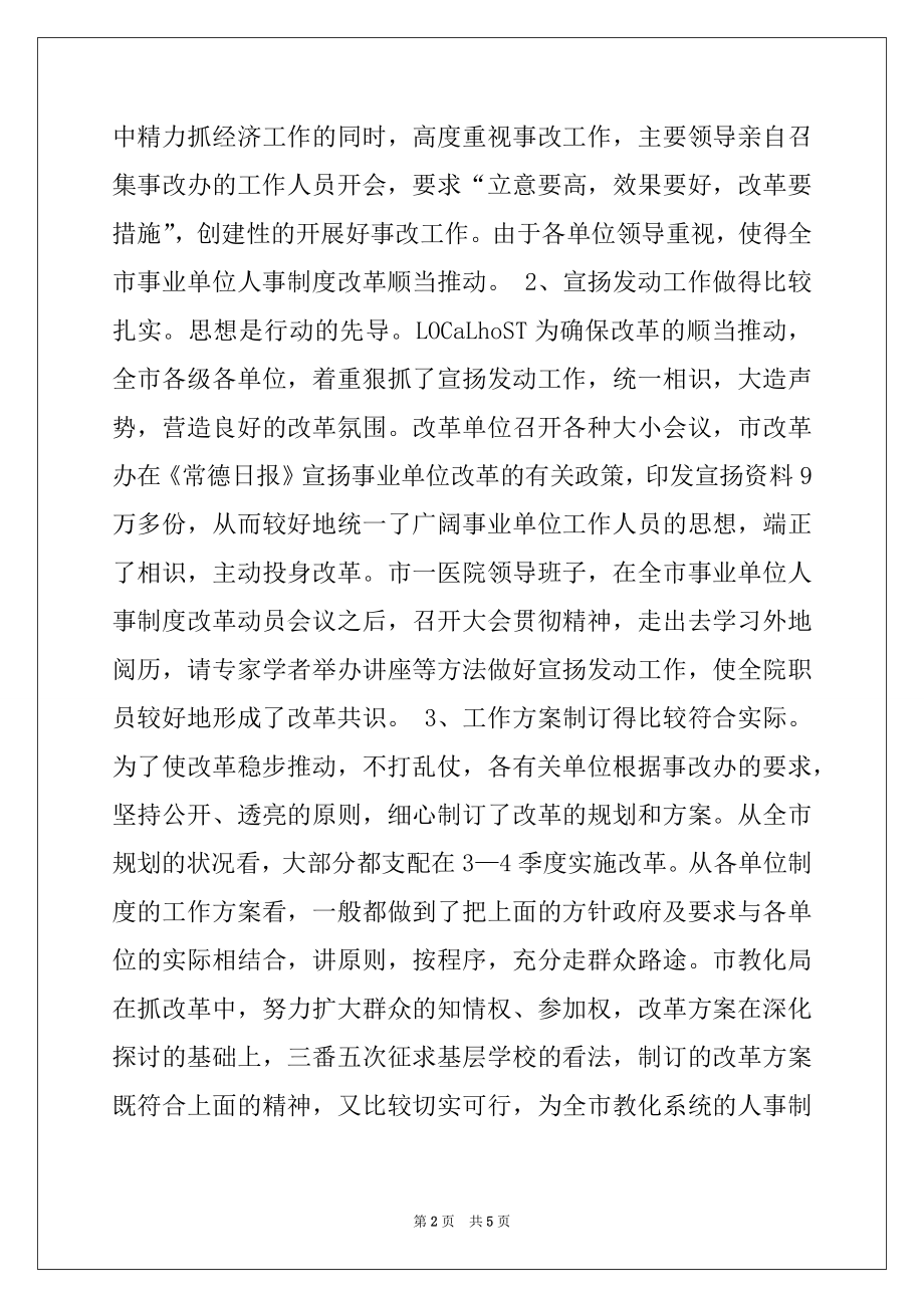 2022年人事制度改革会议上的讲话例文.docx_第2页