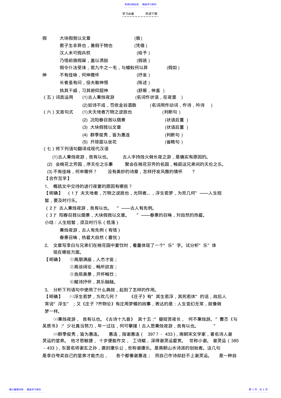 2022年《春夜宴从弟桃花园序》导学案 .pdf_第2页