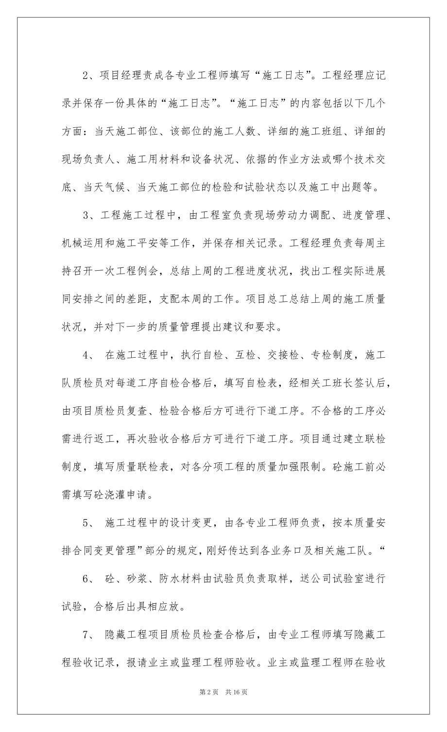 2022工作实习报告锦集六篇.docx_第2页