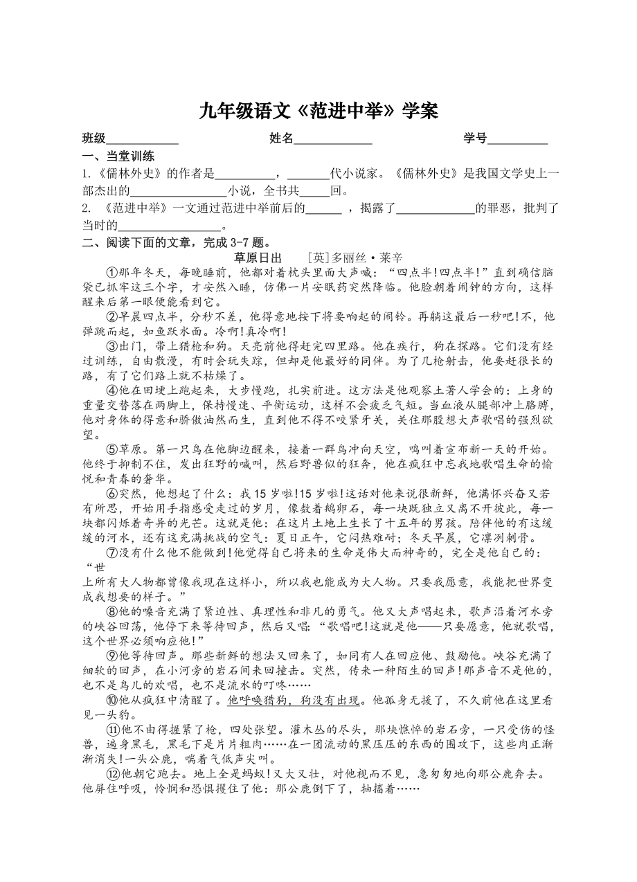 部编版九年级语文上册《范进中举》学案（定稿）.doc_第1页