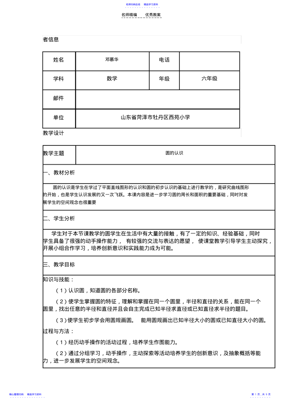 2022年《圆的认识》教学设计 5.pdf_第1页