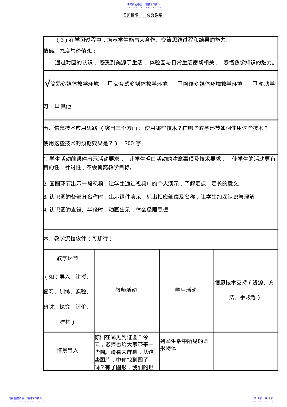 2022年《圆的认识》教学设计 5.pdf_第2页