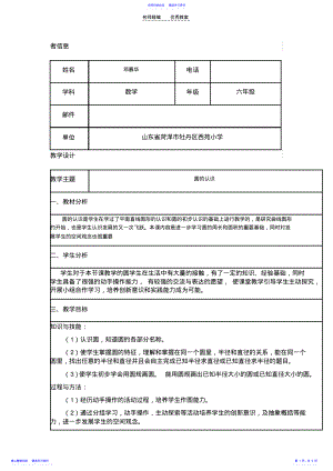 2022年《圆的认识》教学设计 5.pdf