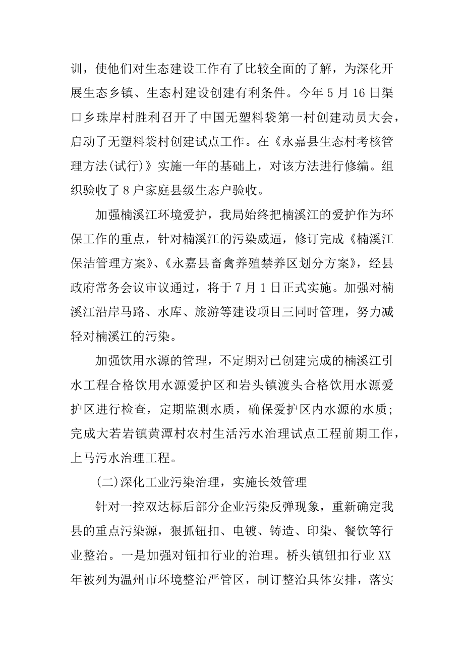 2022年县环保局上半年工作总结和下半年工作思路.docx_第2页