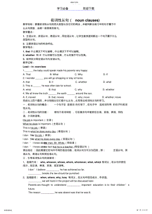 2022年最好最全名词性从句导学案 .pdf