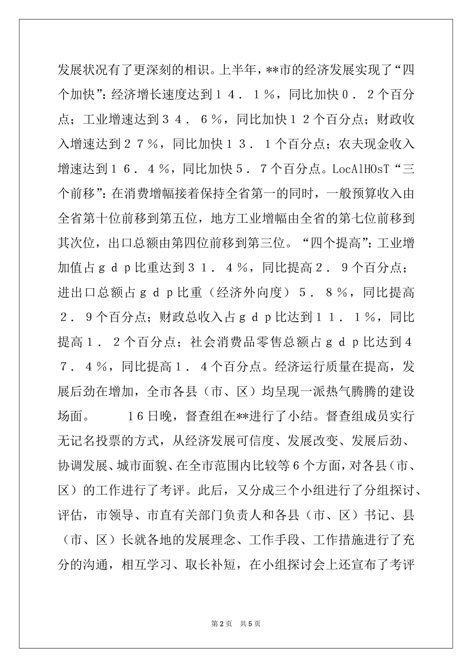 2022年在全区领导干部会议上的讲话例文.docx_第2页