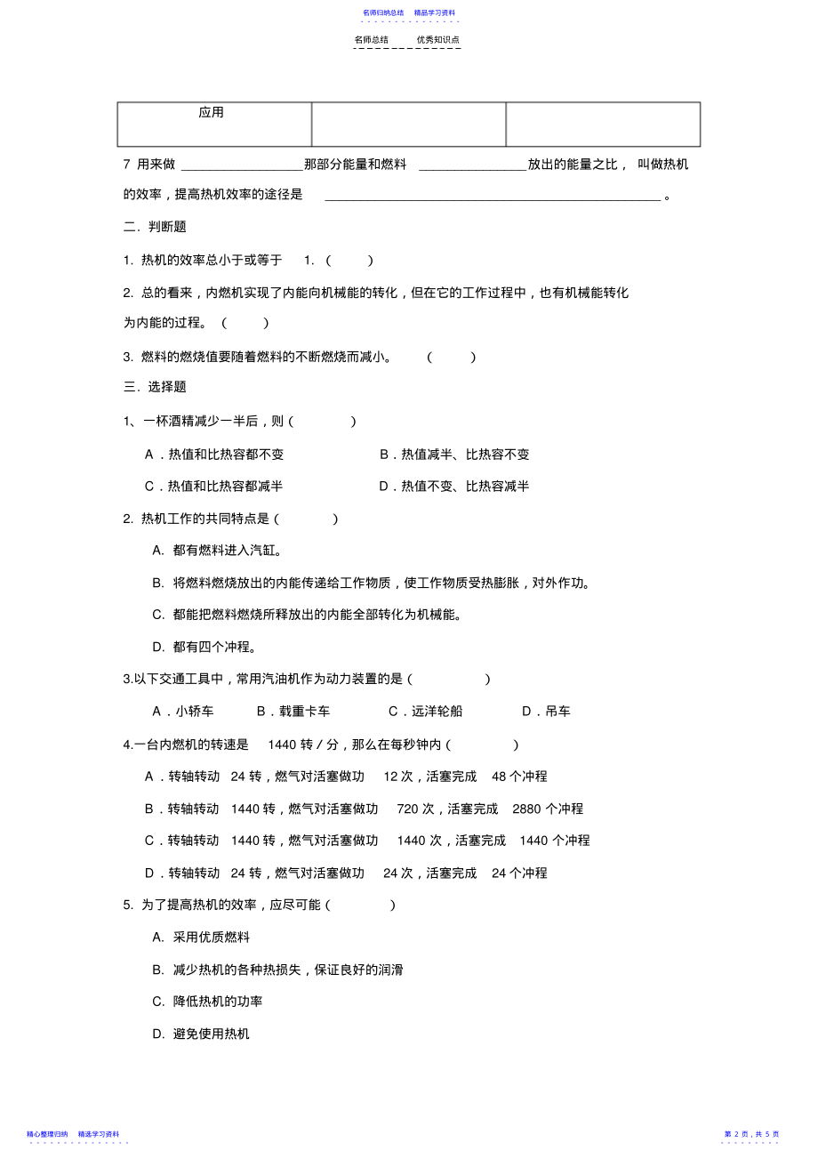 2022年《内能的利用》知识点归纳与练习 .pdf_第2页