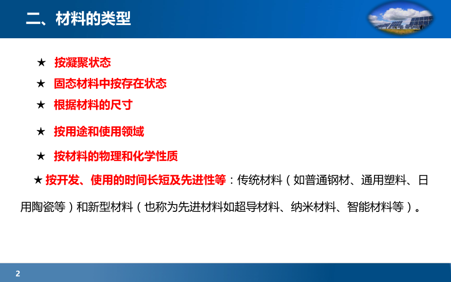 材料分类及加工工艺ppt课件.pptx_第2页