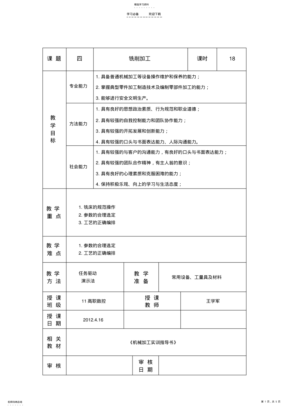 2022年机械加工实训教案铣削加工 .pdf_第1页