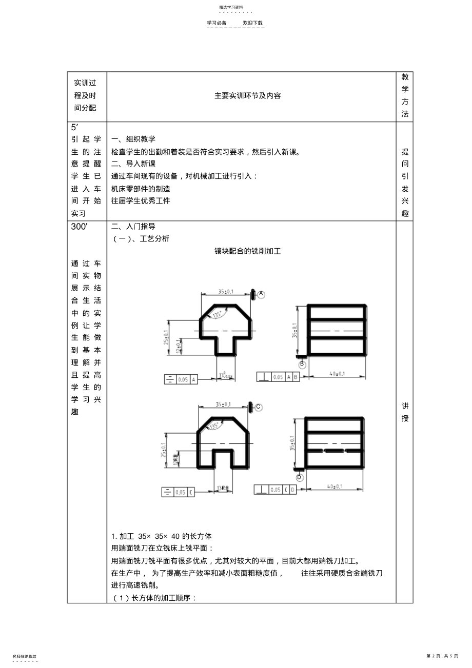 2022年机械加工实训教案铣削加工 .pdf_第2页