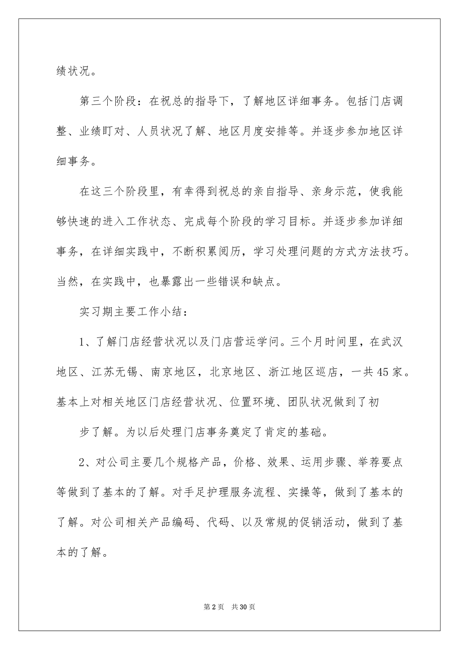 2022工作实习报告范本0.docx_第2页