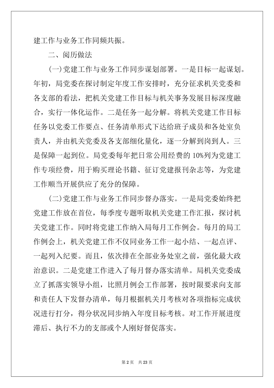 2022年党建工作案例3篇.docx_第2页