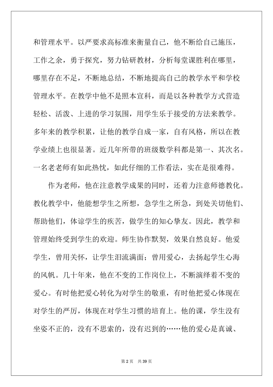 2022年关于先进教师的个人事迹材料（精选10篇）.docx_第2页