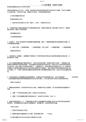 2022年机房消防报警系统方案及气体灭火防护 .pdf