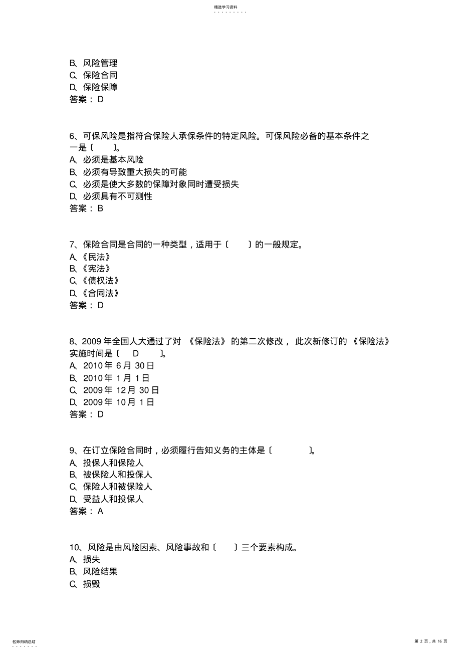 2022年机动车辆保险查勘定损员持证上岗考试练习题 .pdf_第2页