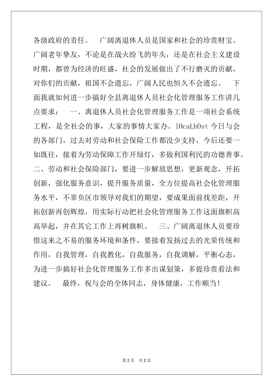 2022年县领导在离退休人员活动中心开业庆典上的讲话.docx_第2页