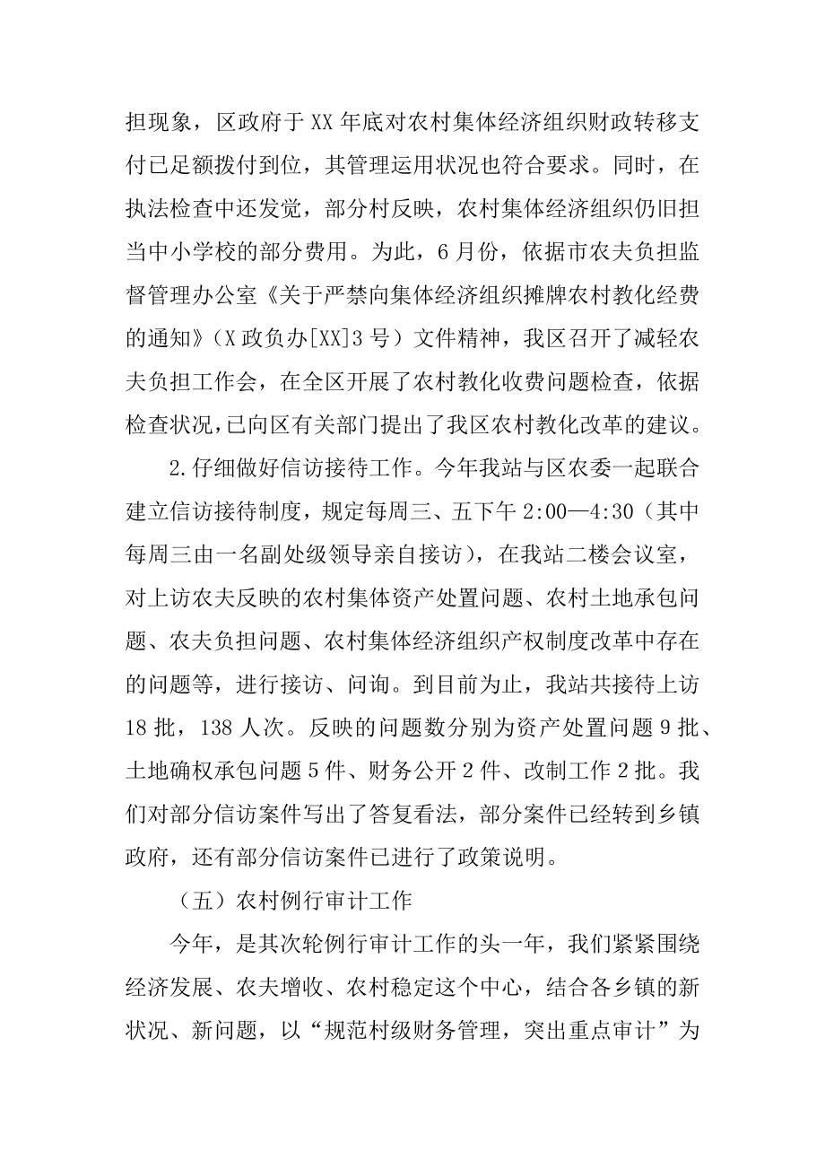 2022年农经管理工作年度总结报告范文(2).docx_第2页