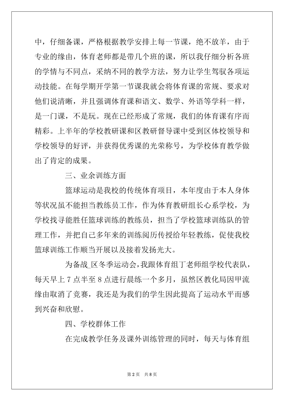 2022年初中体育教师个人工作述职报告范文集锦3篇.docx_第2页