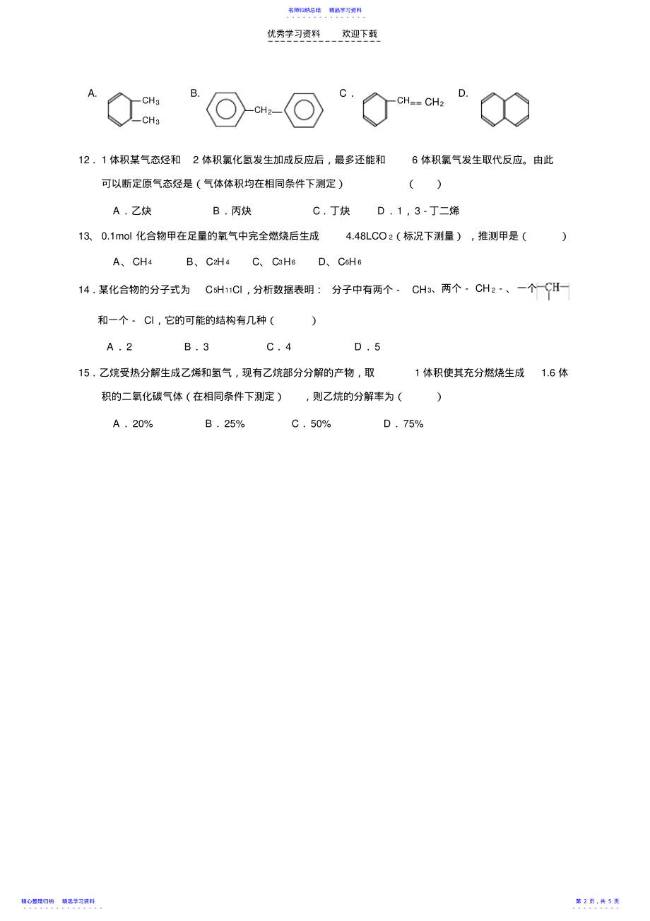 2022年《有机化学基础》第一章测试题 .pdf_第2页