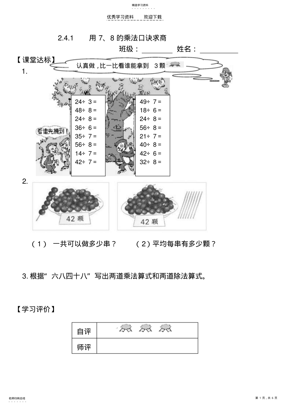 2022年最新人教版二年级数学下册第四单元学案 .pdf_第1页