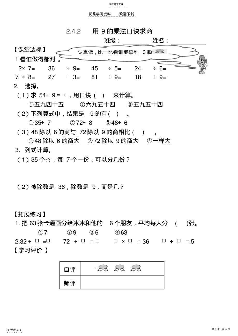 2022年最新人教版二年级数学下册第四单元学案 .pdf_第2页