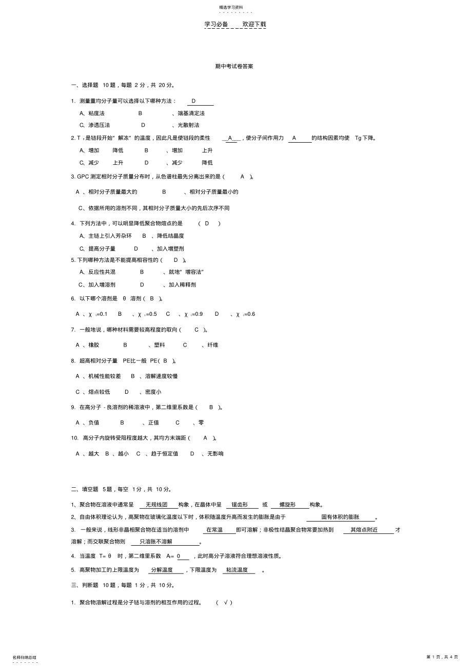 2022年期中考试试卷答案 .pdf_第1页