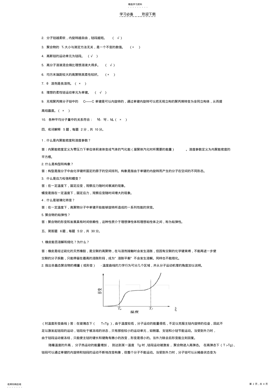 2022年期中考试试卷答案 .pdf_第2页