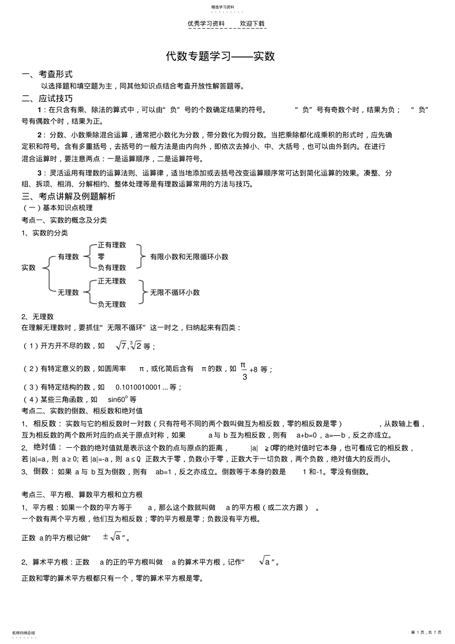 2022年有理数中考专题学习 .pdf_第1页