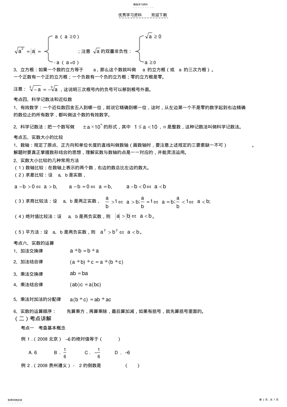 2022年有理数中考专题学习 .pdf_第2页