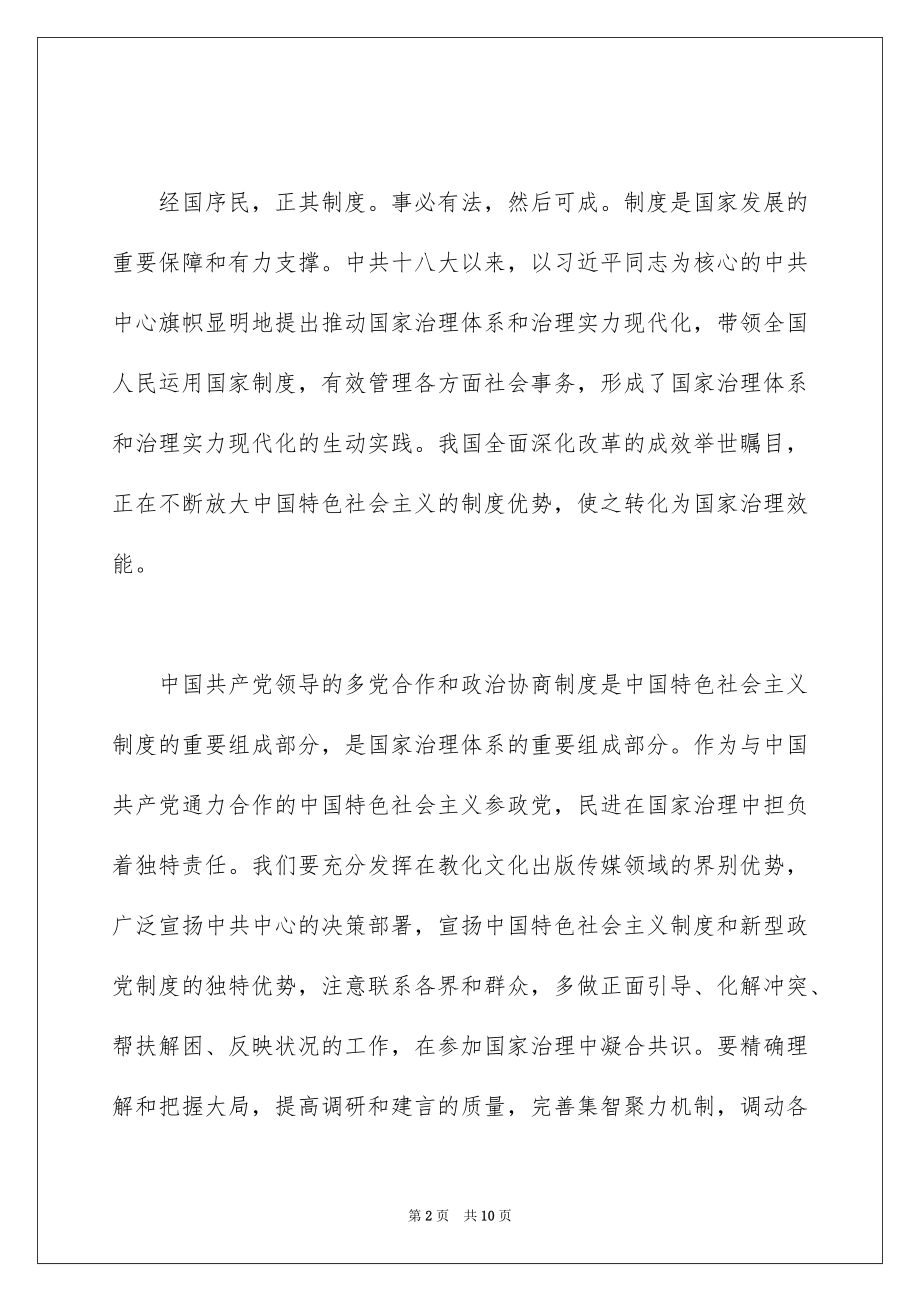 2022学习宣传19届六中全会精神心得体会五篇 .docx_第2页