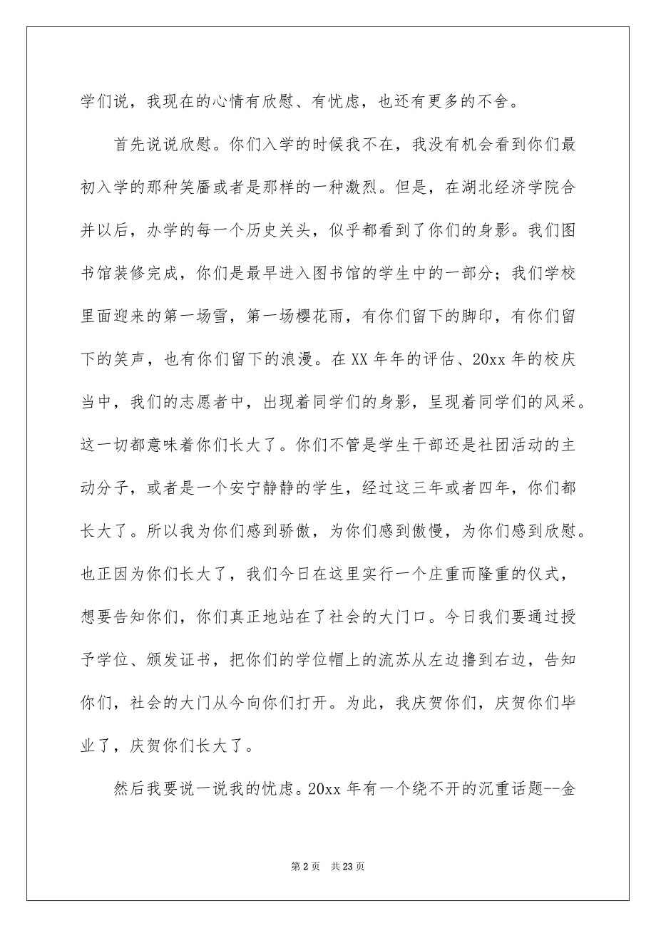 2022大学校长在毕业典礼上的讲话稿例文.docx_第2页