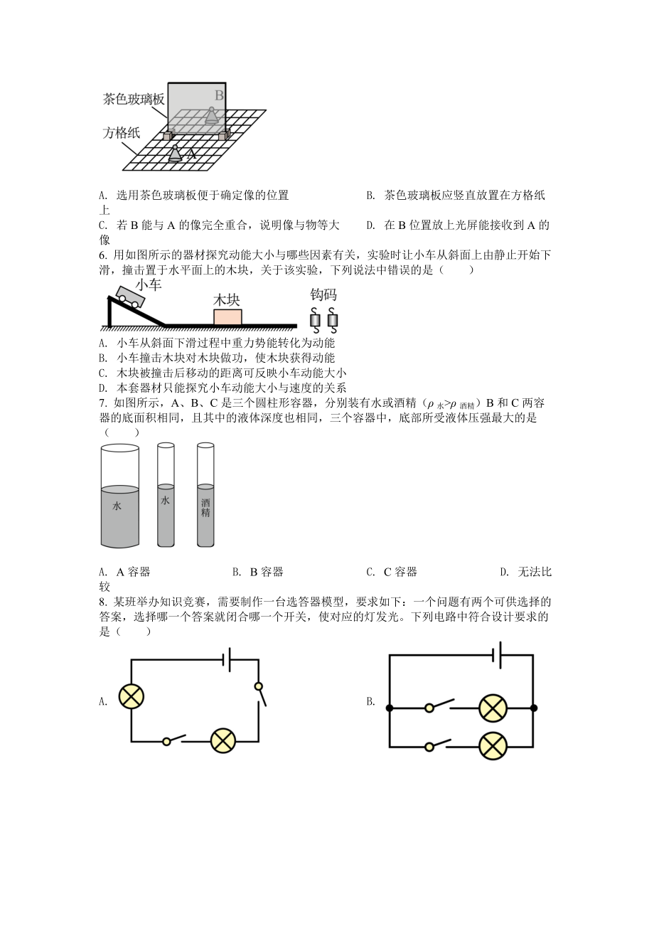 2022年江苏省无锡市中考物理试卷定稿（及答案）.docx_第2页