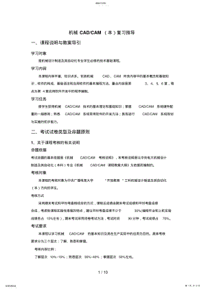 2022年机械CAD学习指导 .pdf