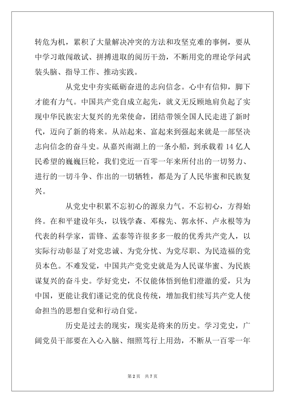 2022年中国党史简介心得体会范文集萃三篇.docx_第2页