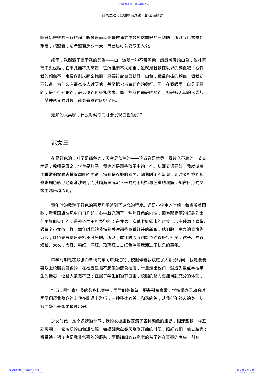 2022年《有一种色彩属于我》优秀作文 .pdf_第2页