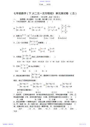 2022年《二元一次方程组》单元测试卷2 .pdf