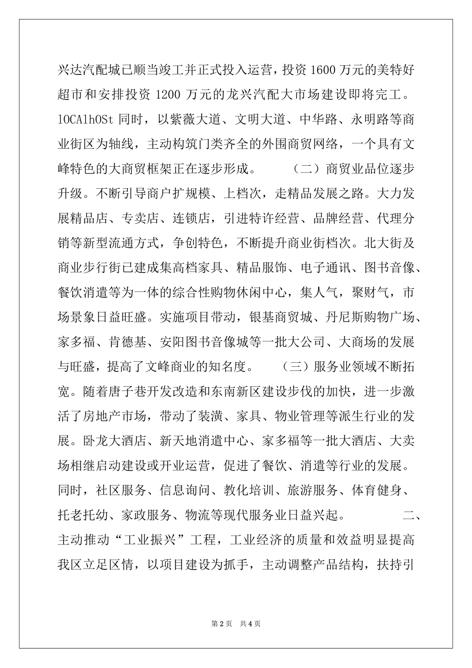 2022年区人民政府2022工作总结例文.docx_第2页