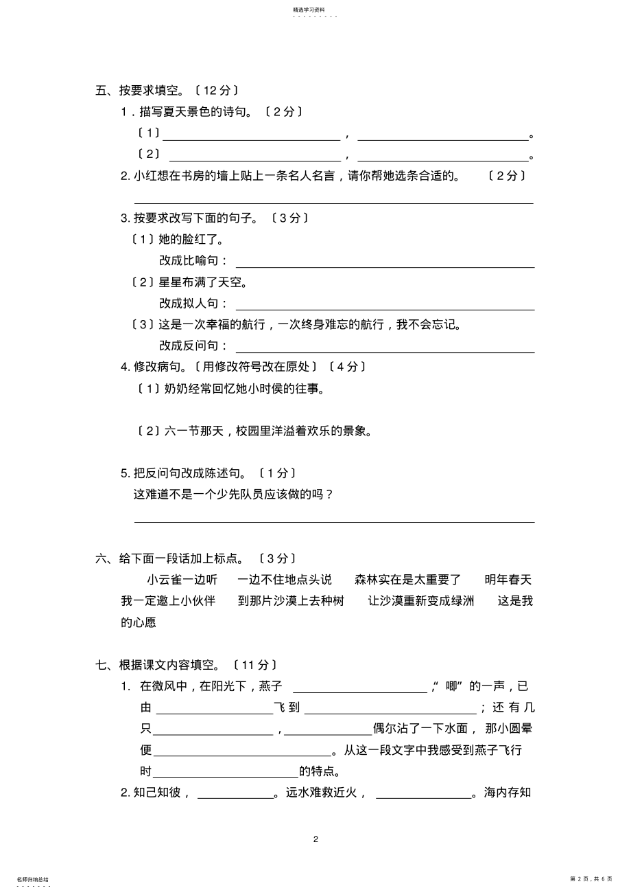 2022年最新苏教版四年级语文下学期期末试卷 .pdf_第2页