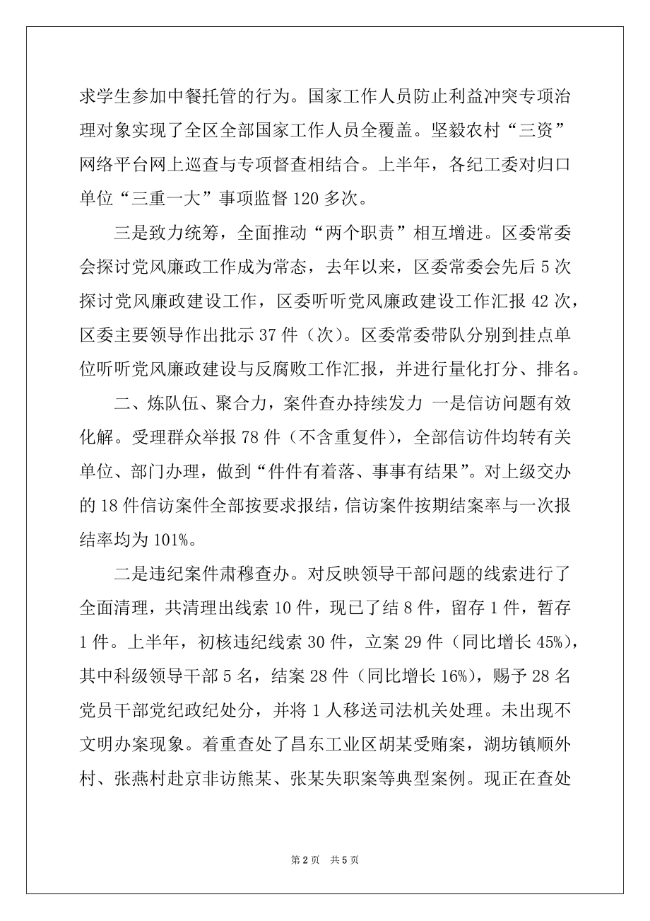 2022年区纪检监察工作汇报发言材料.docx_第2页