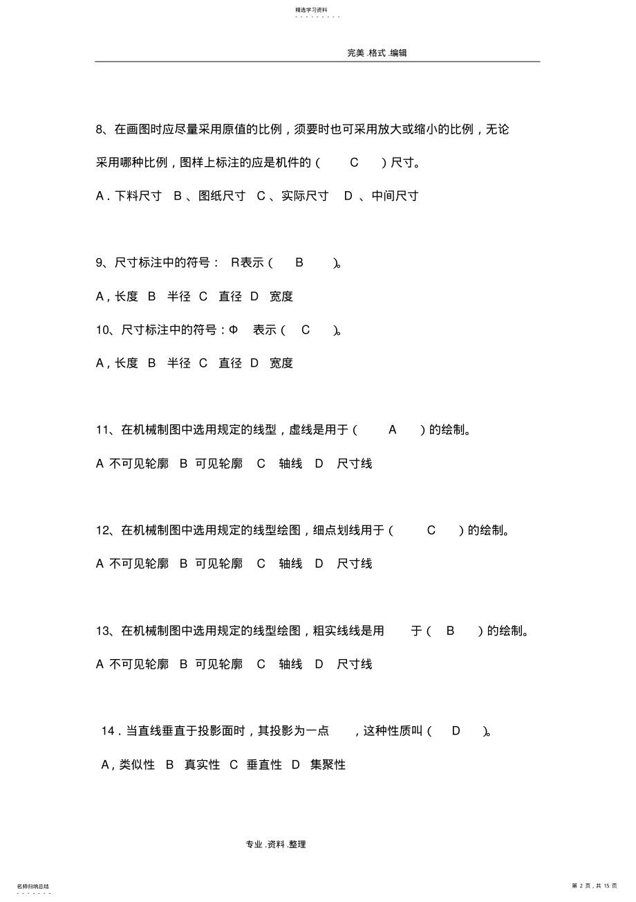 2022年机械制图选择题试题库和答案解析 .pdf_第2页