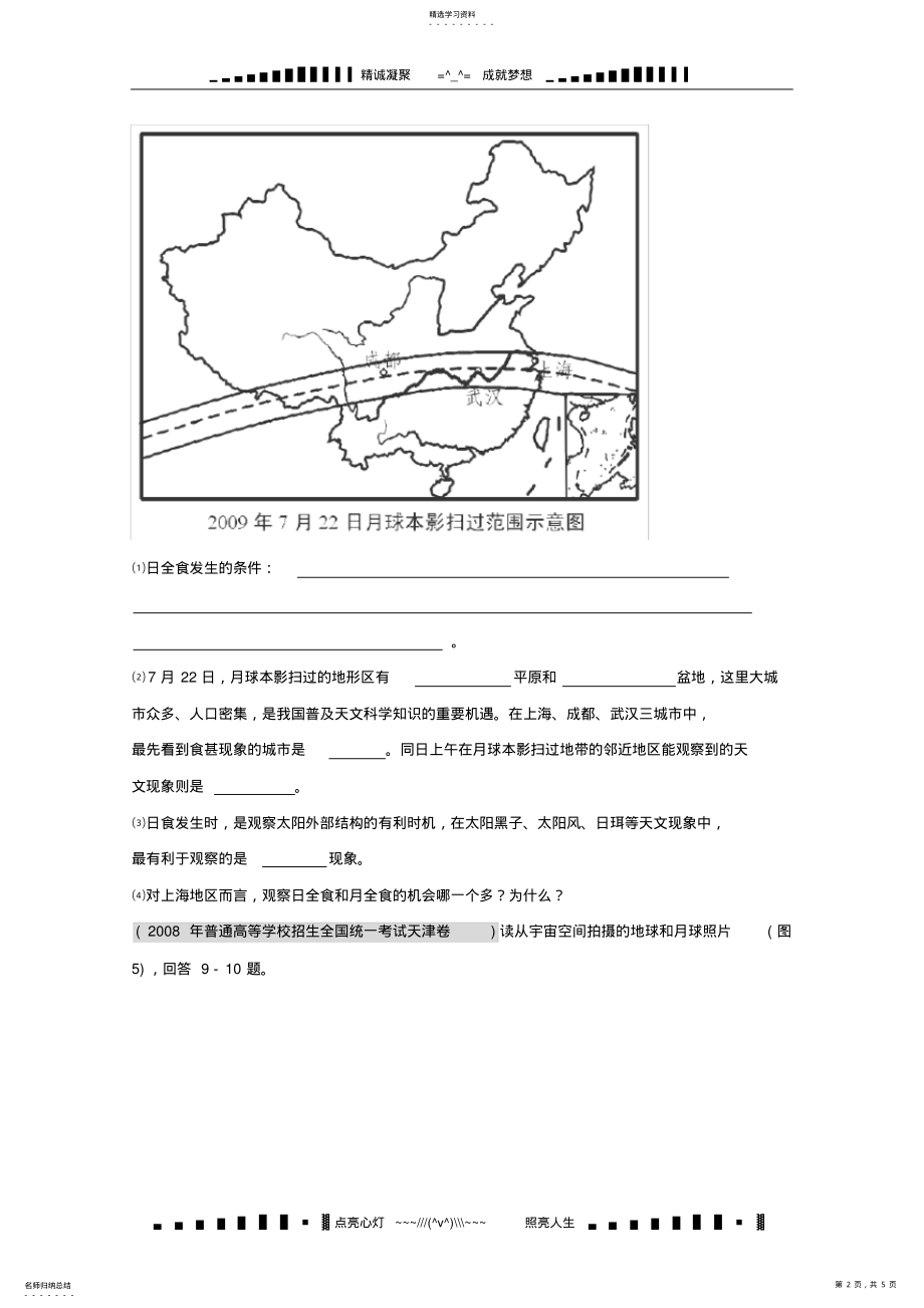 2022年最新最全高考题库1956-2021地理高考真题分类专题汇编考点10月相、日食、月食 .pdf_第2页