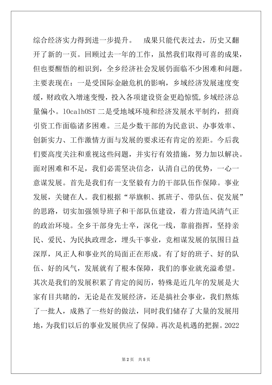 2022年乡党委书记在2022年全乡农村工作会议上的讲话.docx_第2页