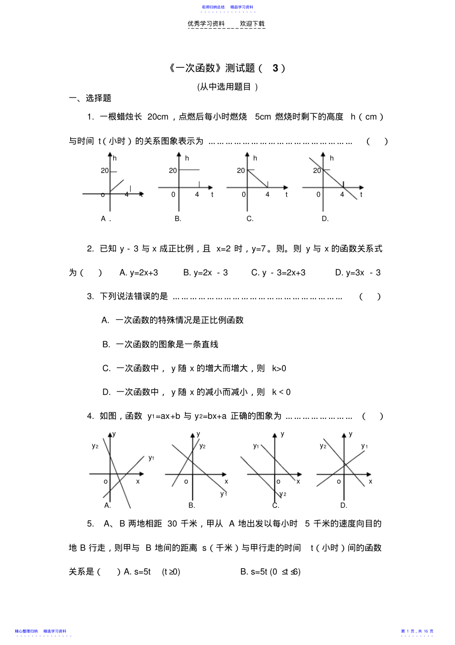 2022年《一次函数》测试题及答案 .pdf_第1页