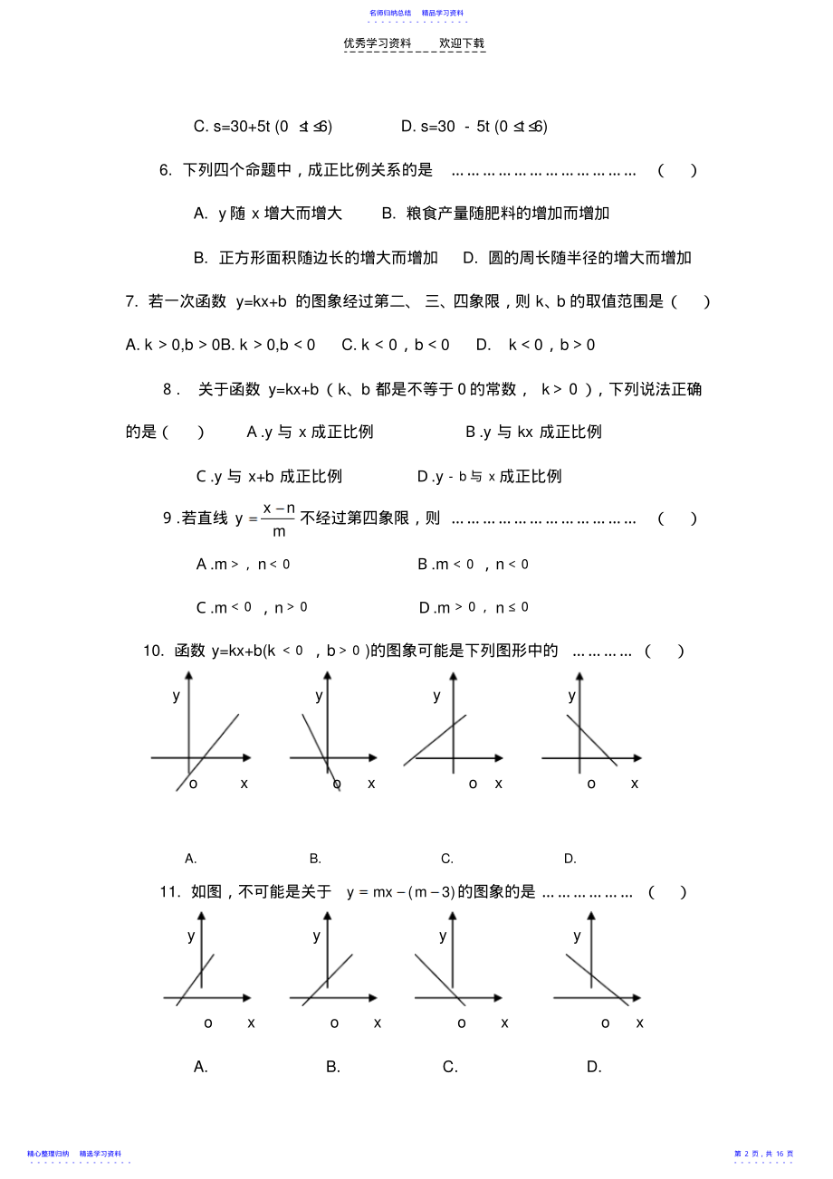 2022年《一次函数》测试题及答案 .pdf_第2页