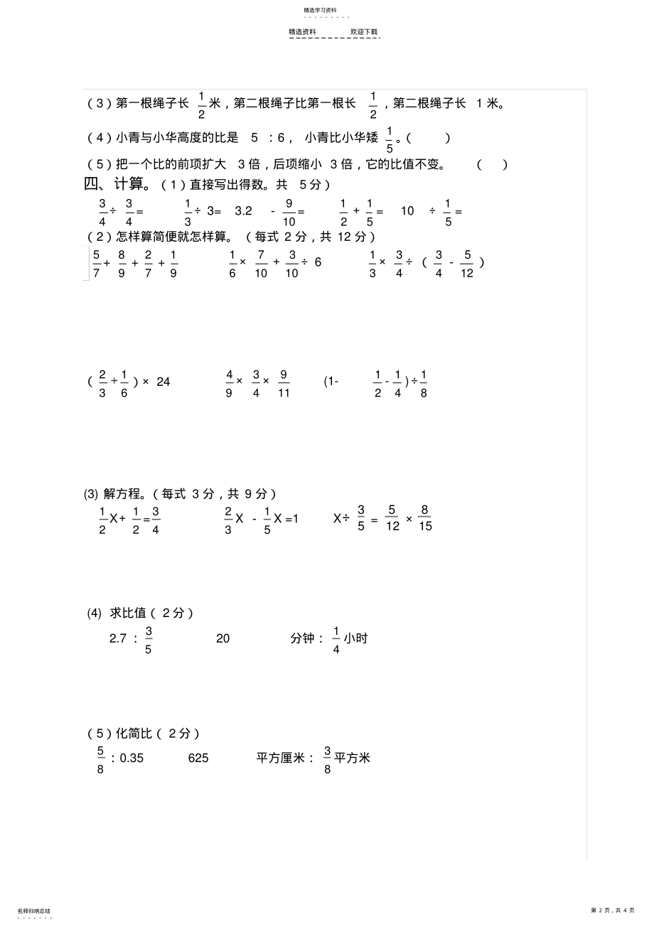 2022年最新人教版小学六年级上册数学期中考试试卷 .pdf_第2页