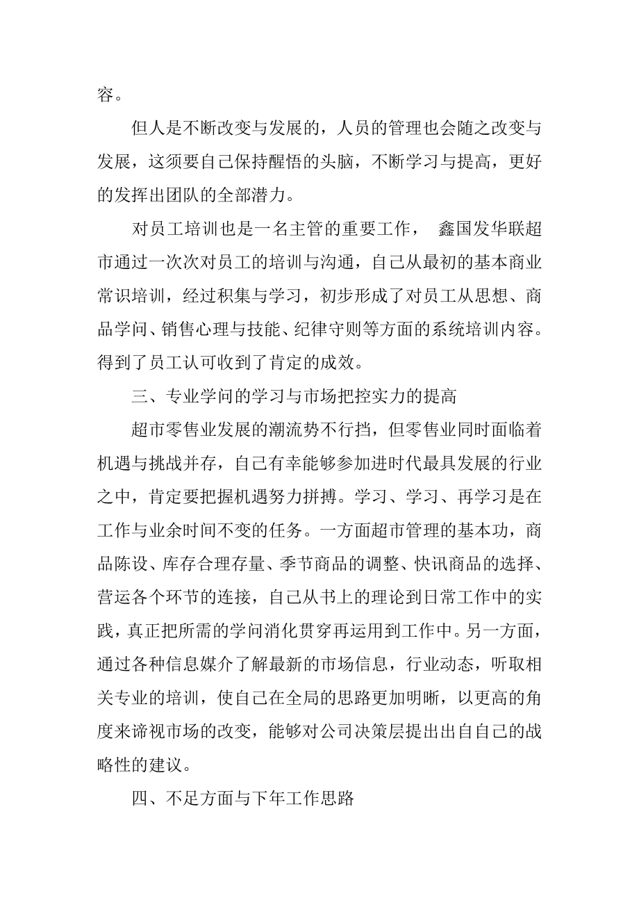 2022年公司业务员半年总结报告工作汇报(3).docx_第2页