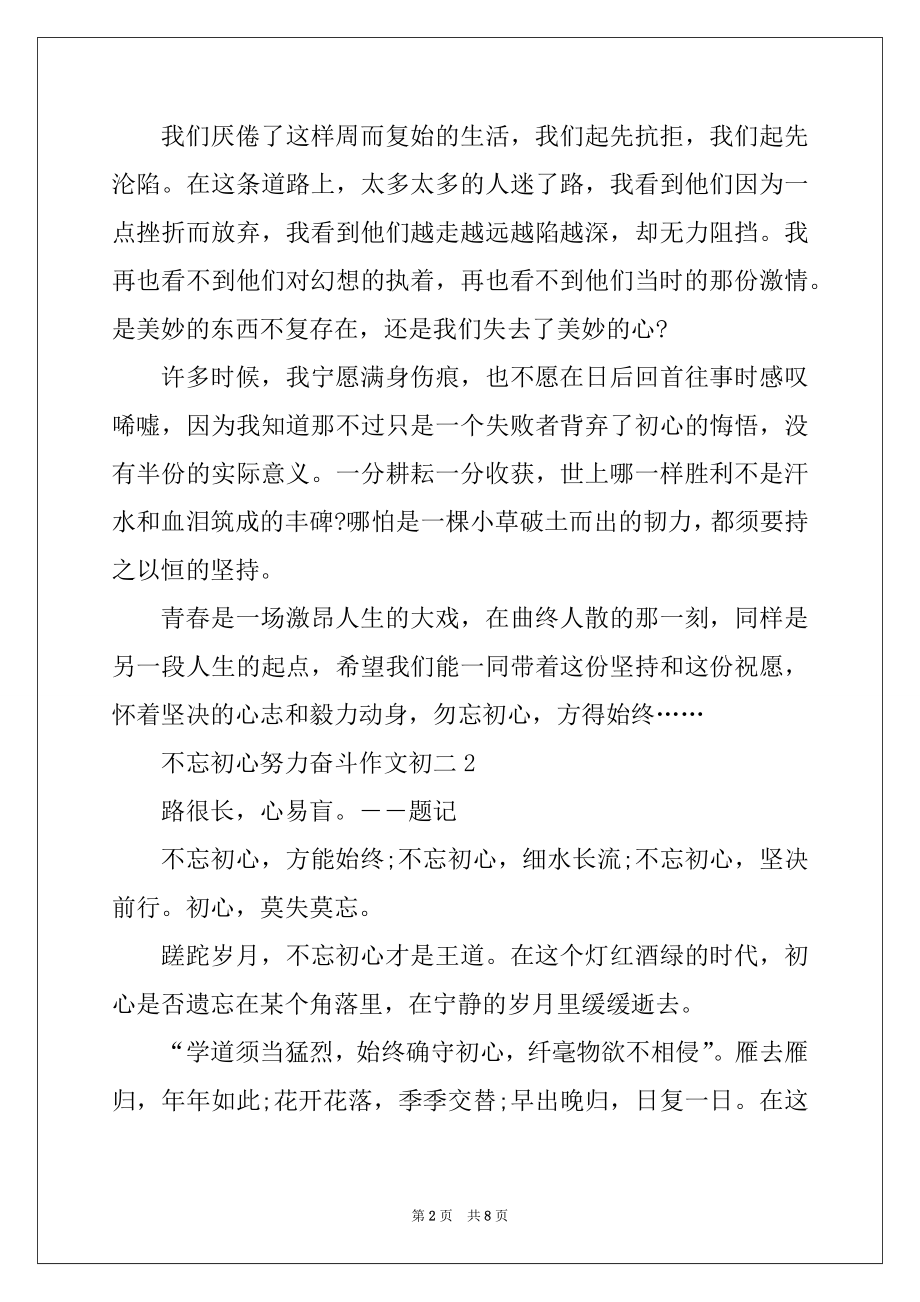 2022年不忘初心努力奋斗作文初二汇总.docx_第2页