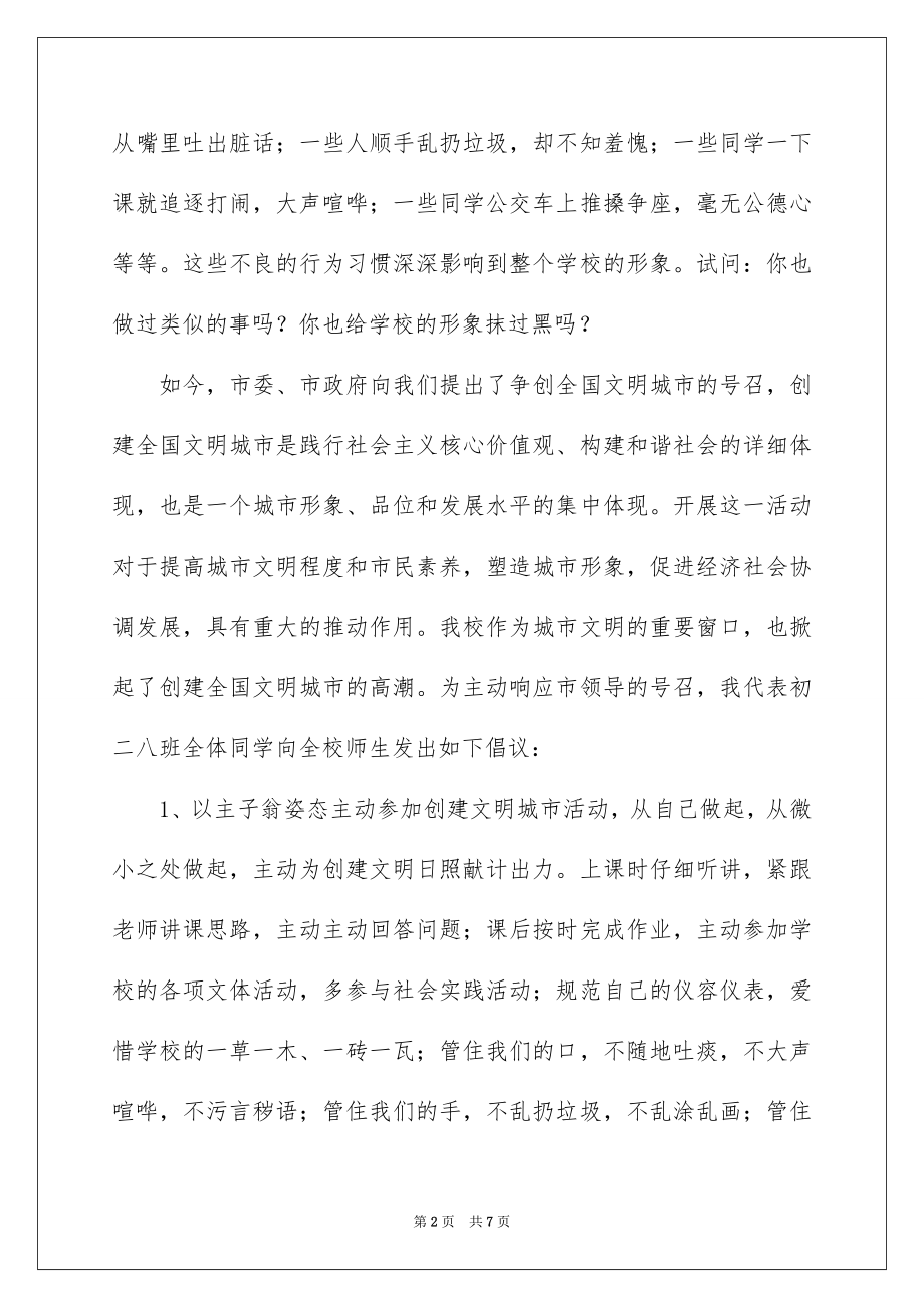 2022创文明城市做文明学生讲话稿.docx_第2页