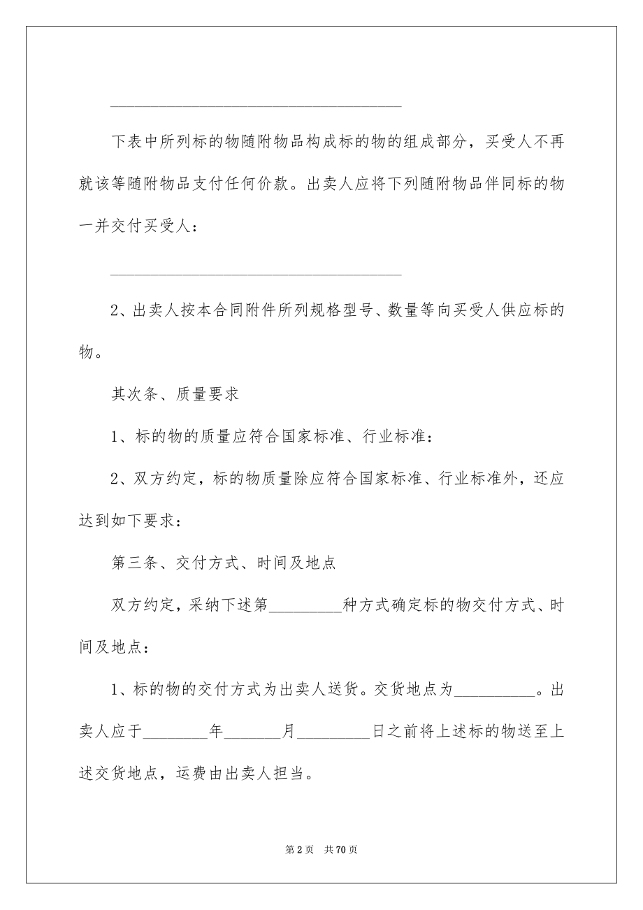 2022工程材料采购合同例文5.docx_第2页