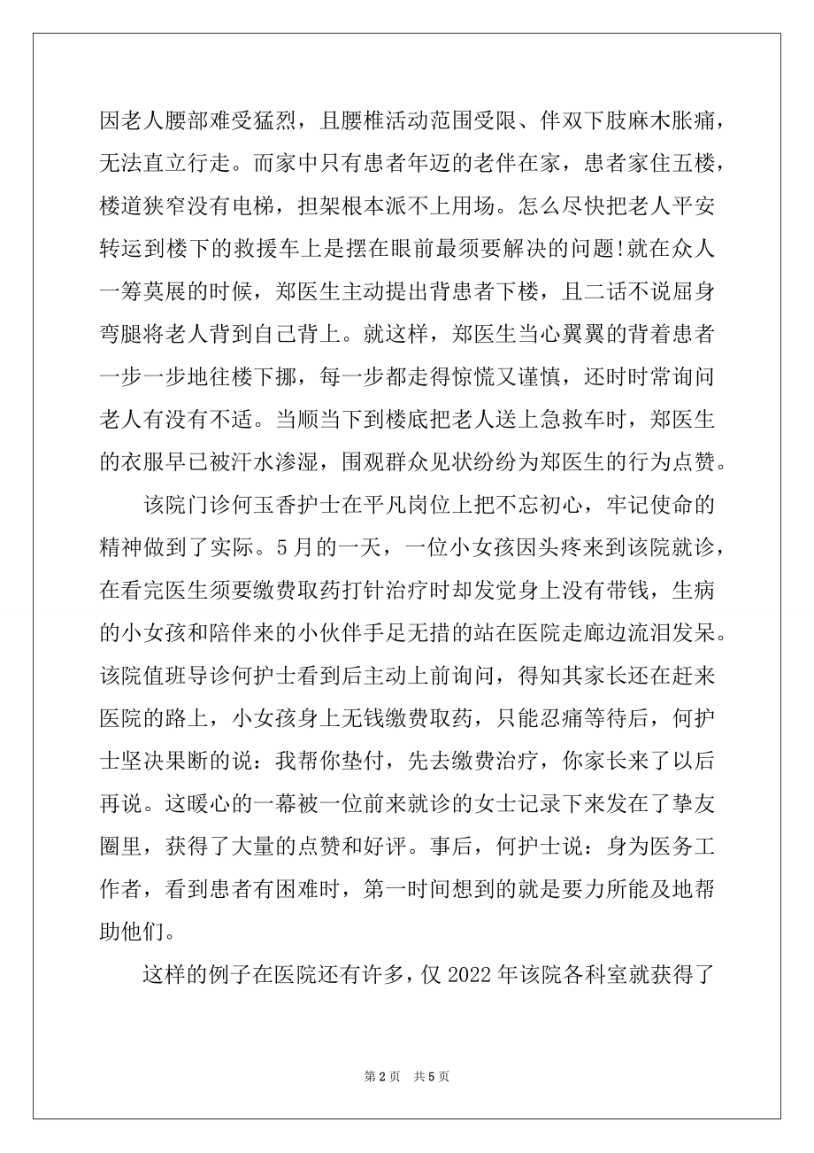 2022年医务人员牢记使命不忘初心学习心得体会两篇.docx_第2页